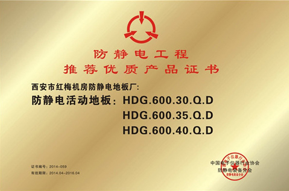 優(yōu)質(zhì)產(chǎn)品證書