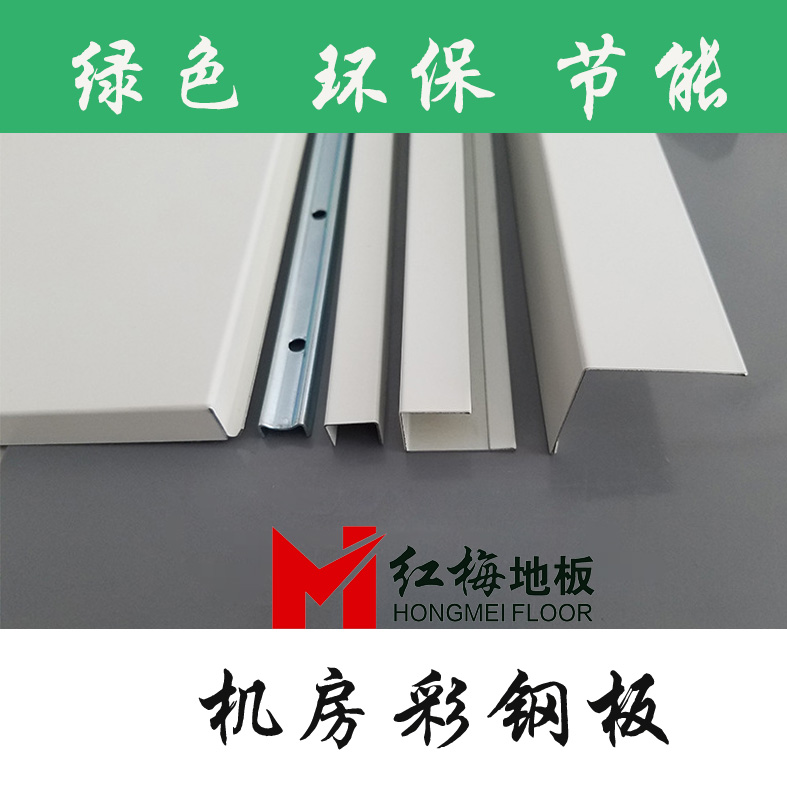 機(jī)房彩鋼板.jpg 機(jī)房彩鋼板.jpg