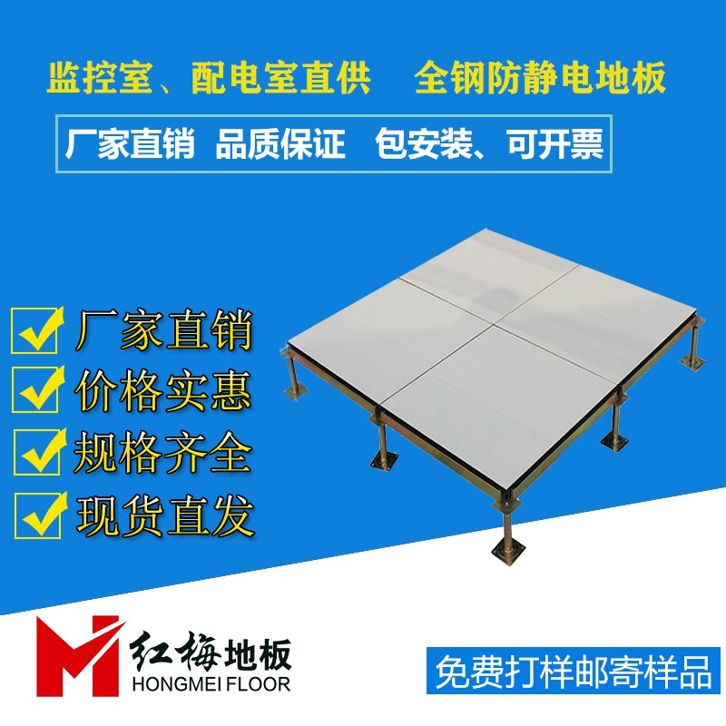 全鋼防靜電地板-1.jpg