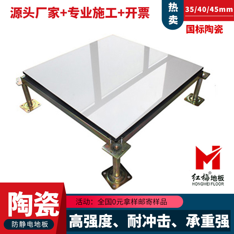 陶瓷防靜電地板-2.jpg 陶瓷防靜電地板-2.jpg